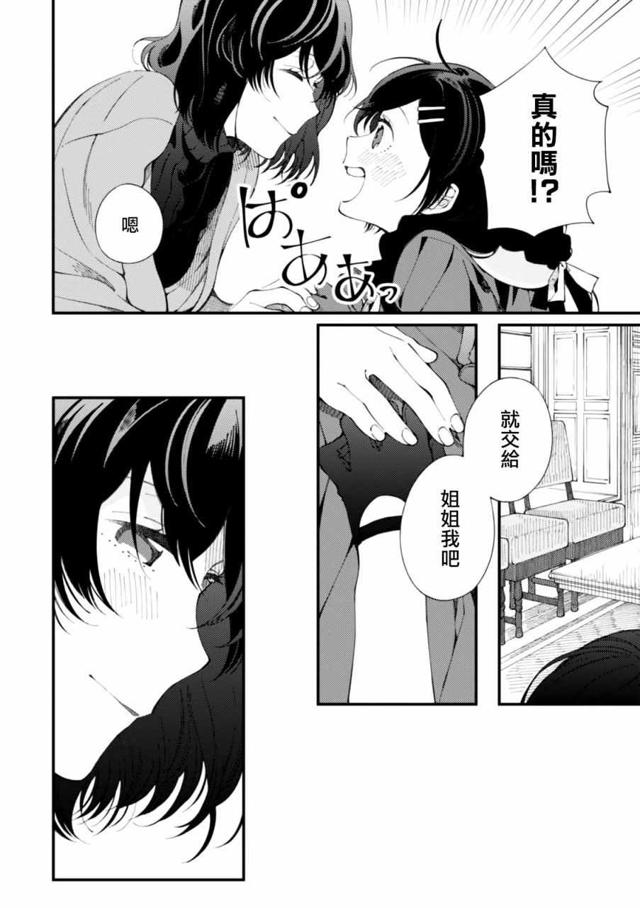 第1话 和姐姐用新鲜鸡蛋做滑滑布丁