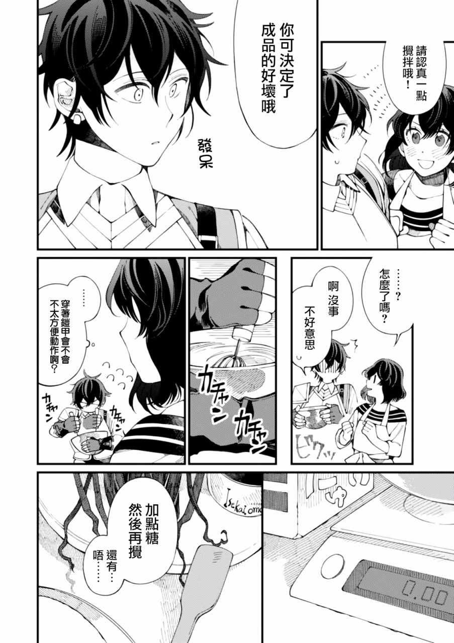 第1话 和姐姐用新鲜鸡蛋做滑滑布丁