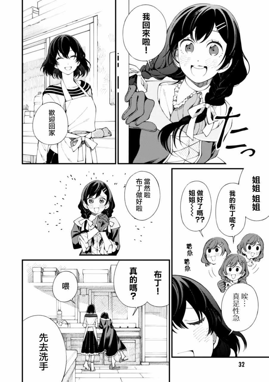 第1话 和姐姐用新鲜鸡蛋做滑滑布丁