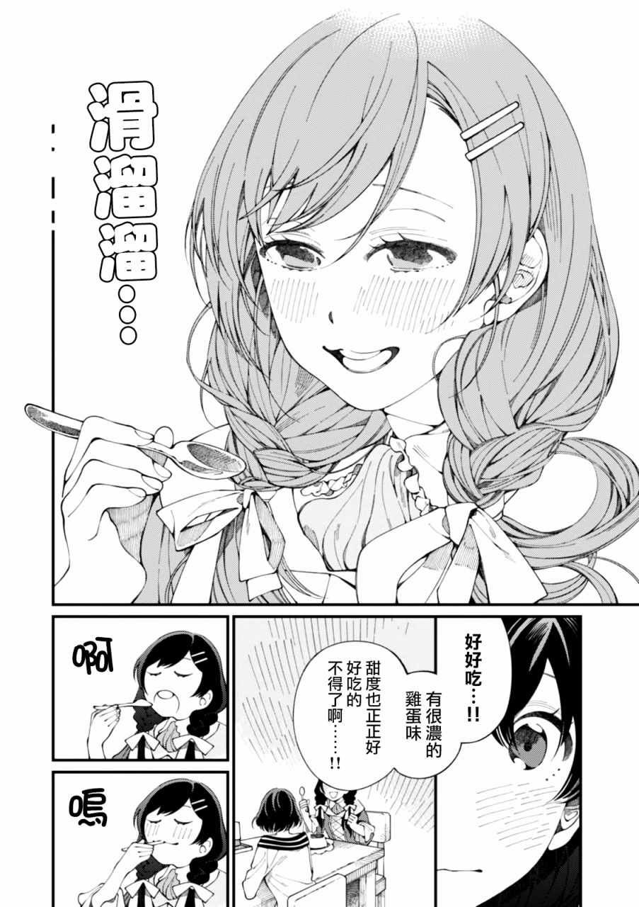 第1话 和姐姐用新鲜鸡蛋做滑滑布丁
