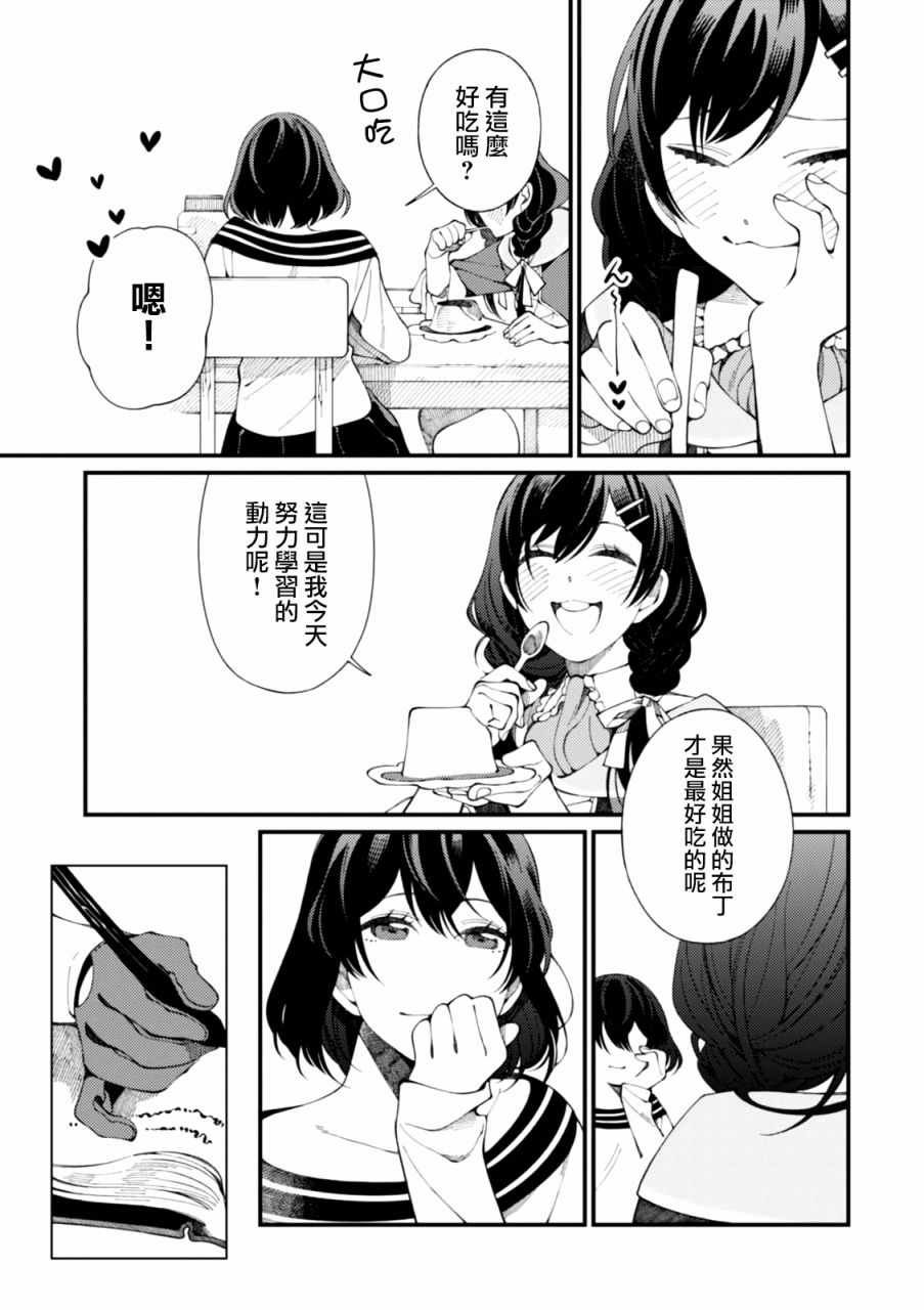 第1话 和姐姐用新鲜鸡蛋做滑滑布丁