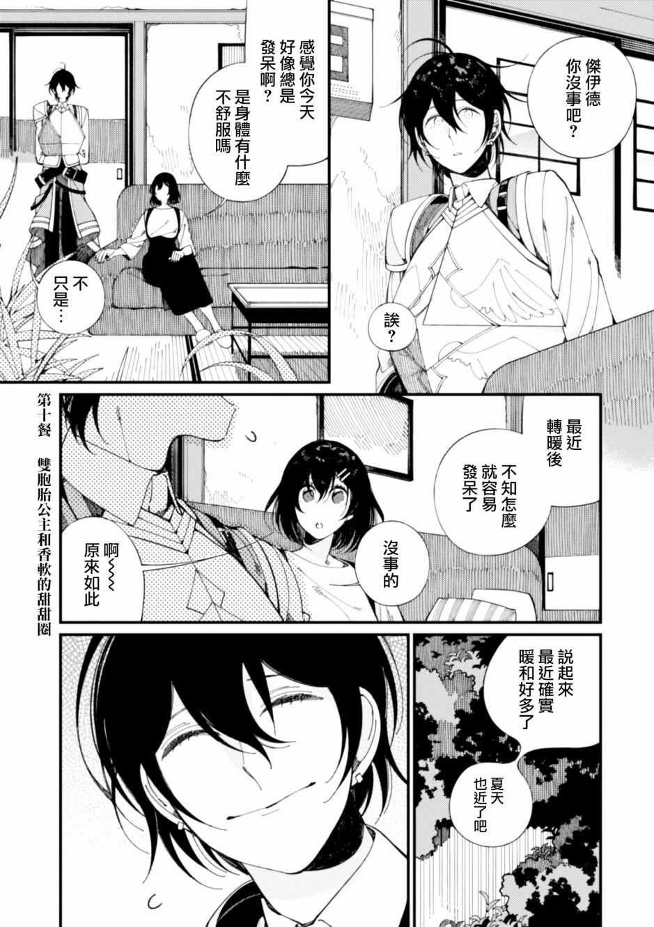 第10话 双胞胎公主