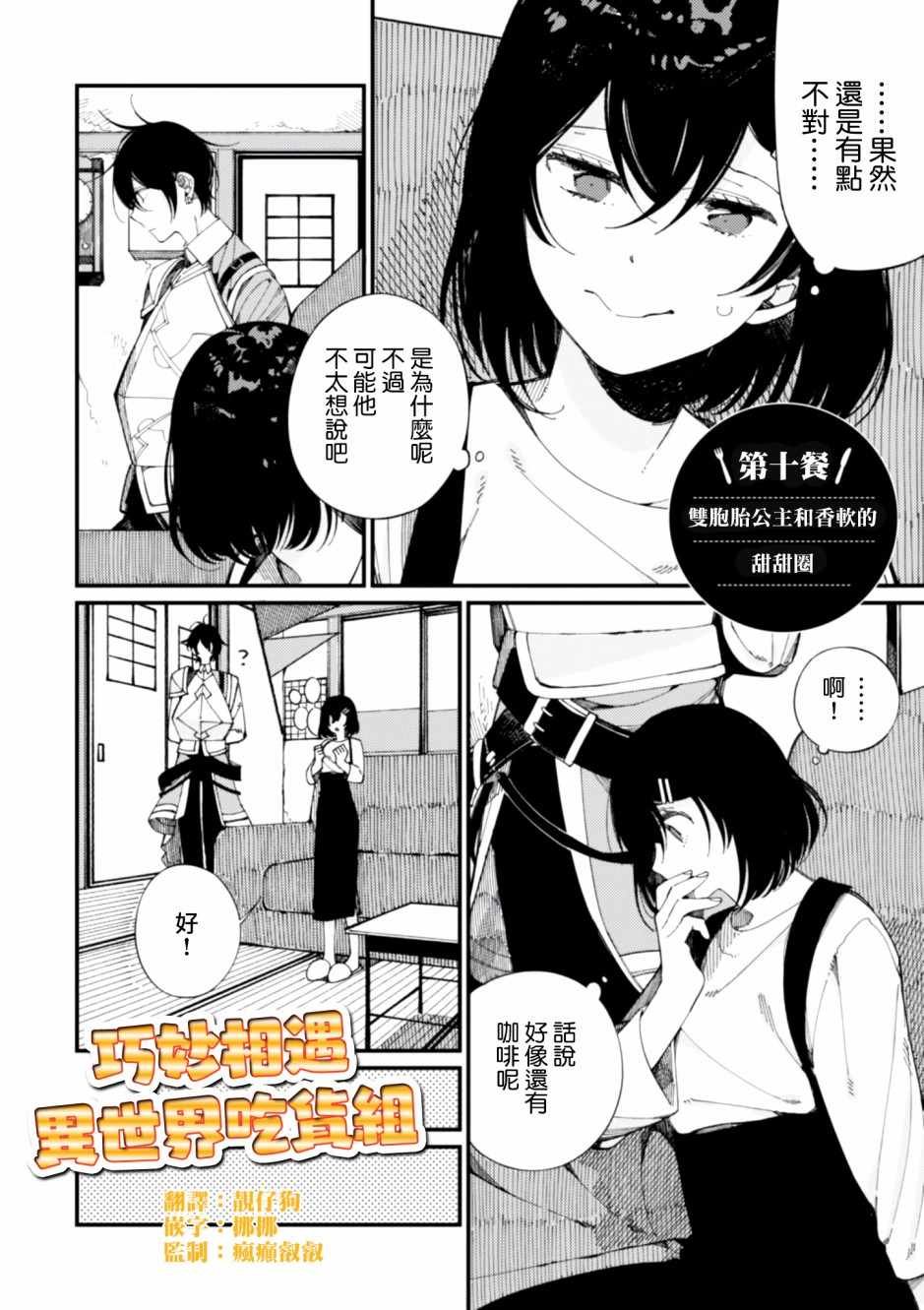 第10话 双胞胎公主