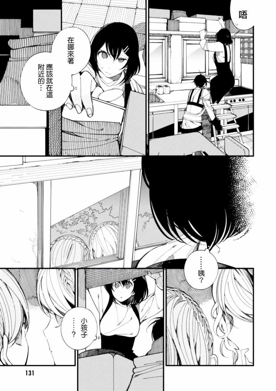 第10话 双胞胎公主