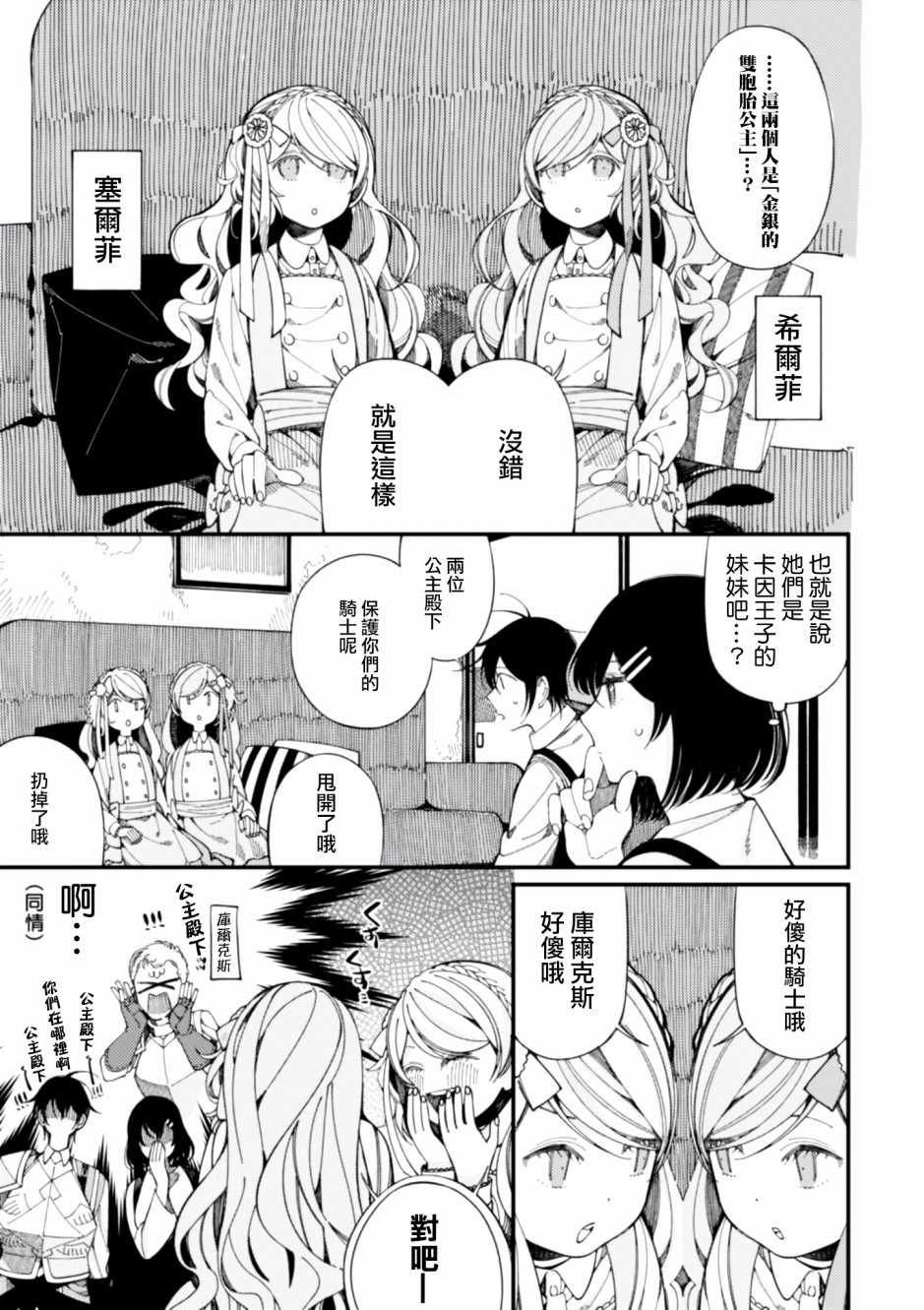 第10话 双胞胎公主