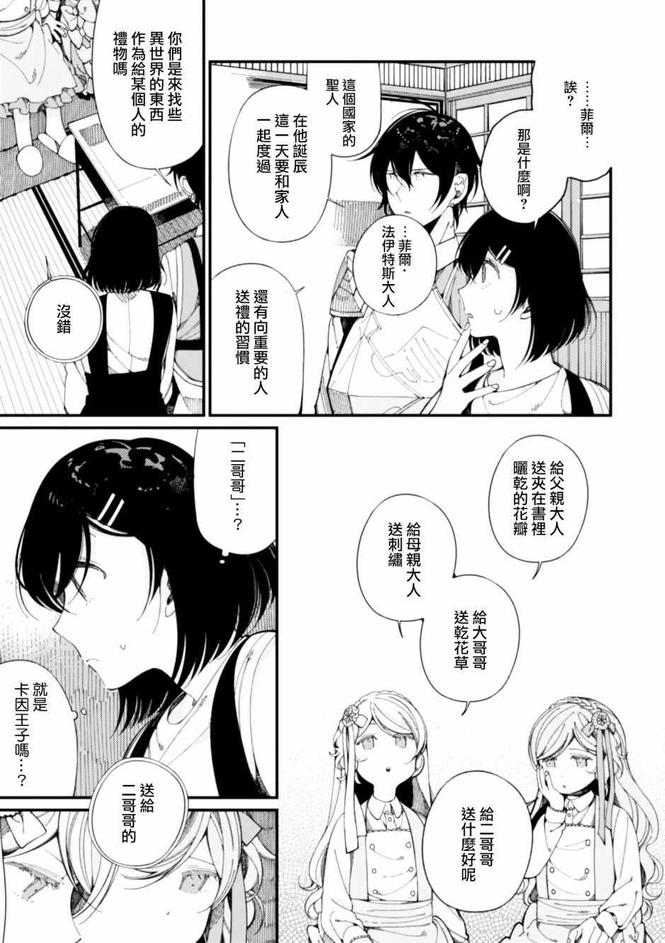 第10话 双胞胎公主