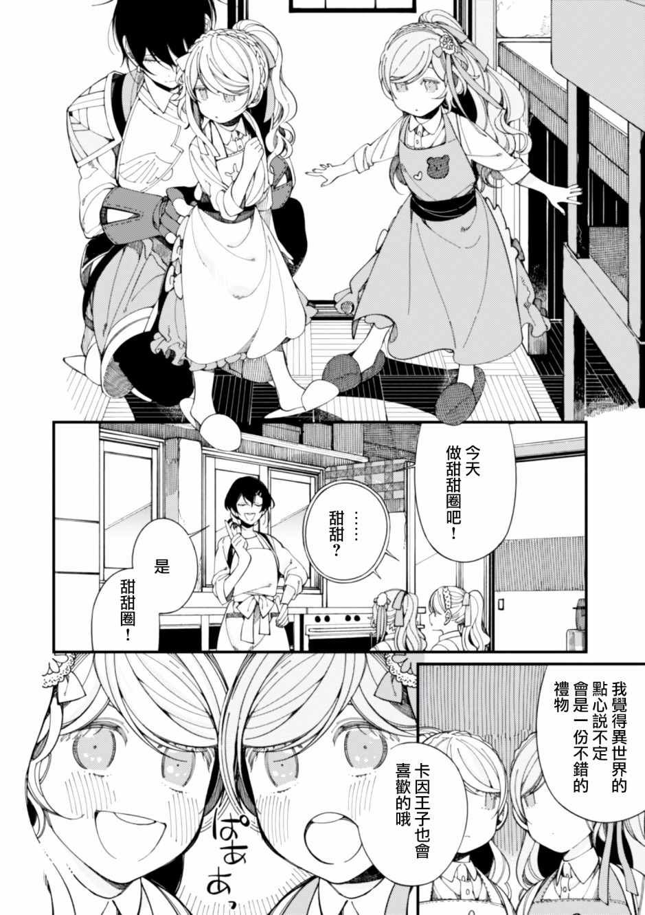 第10话 双胞胎公主