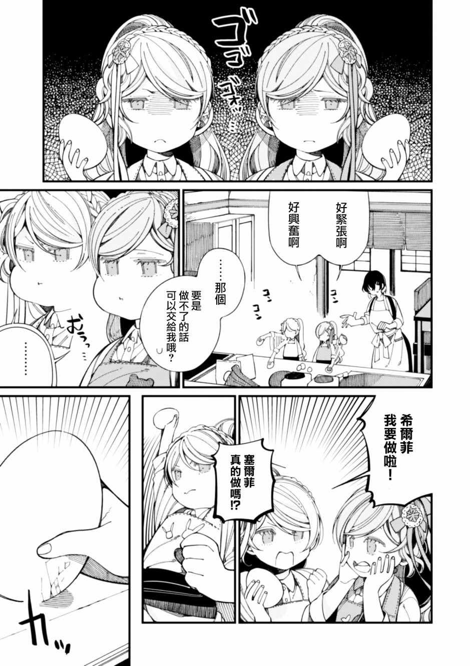 第10话 双胞胎公主