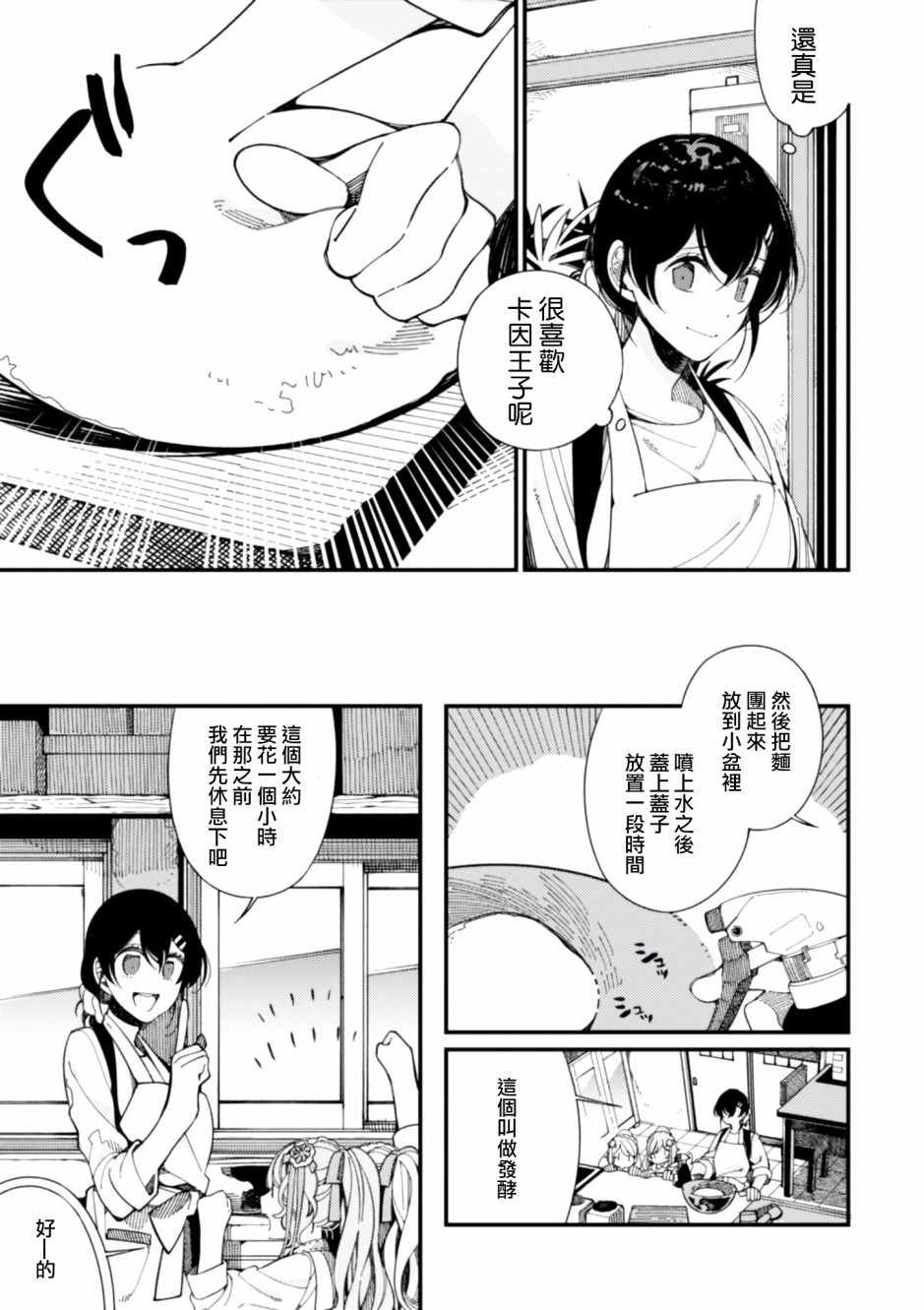 第10话 双胞胎公主