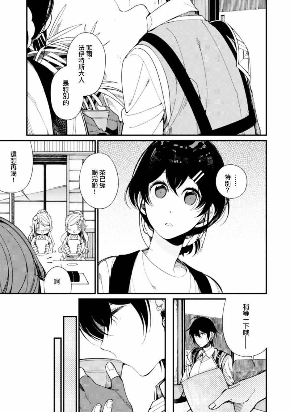 第10话 双胞胎公主