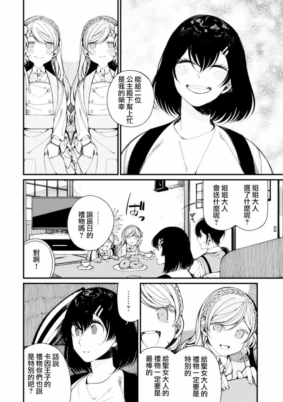 第10话 双胞胎公主
