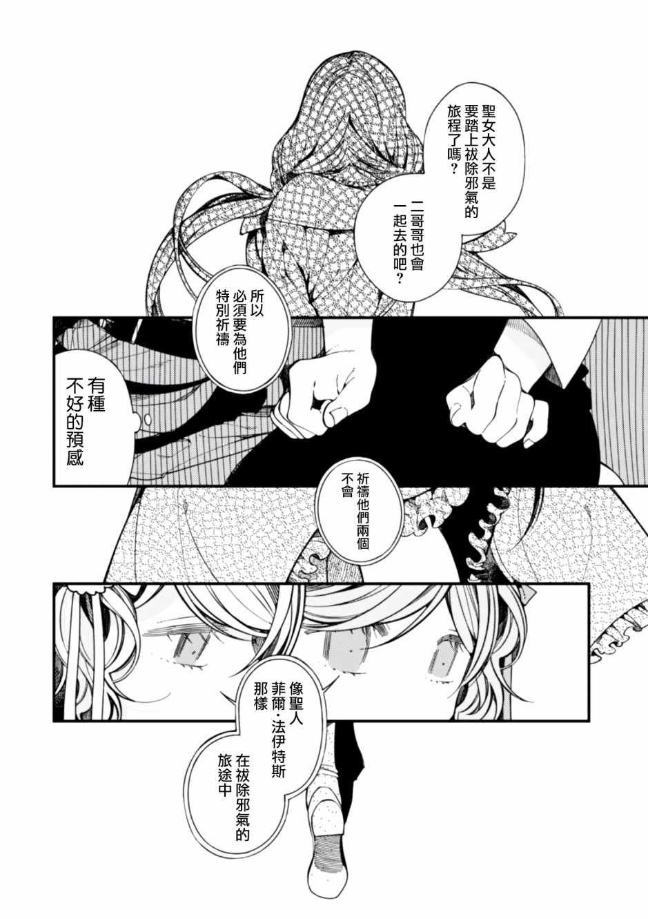 第10话 双胞胎公主