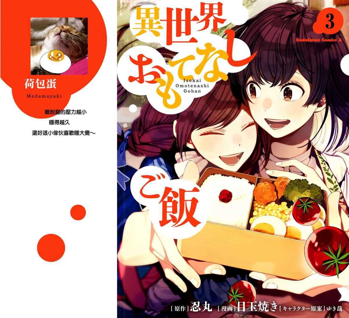 第12话 期待已久的毛豆和心血来潮的女王