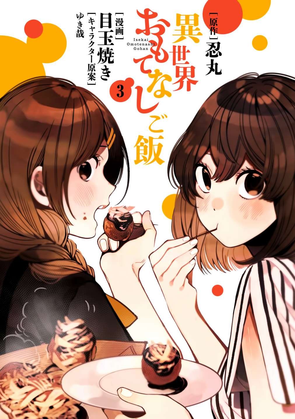 第12话 期待已久的毛豆和心血来潮的女王