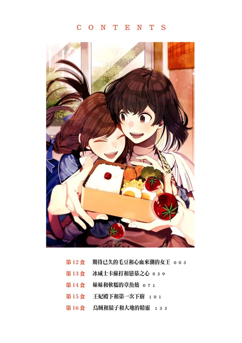 第12话 期待已久的毛豆和心血来潮的女王