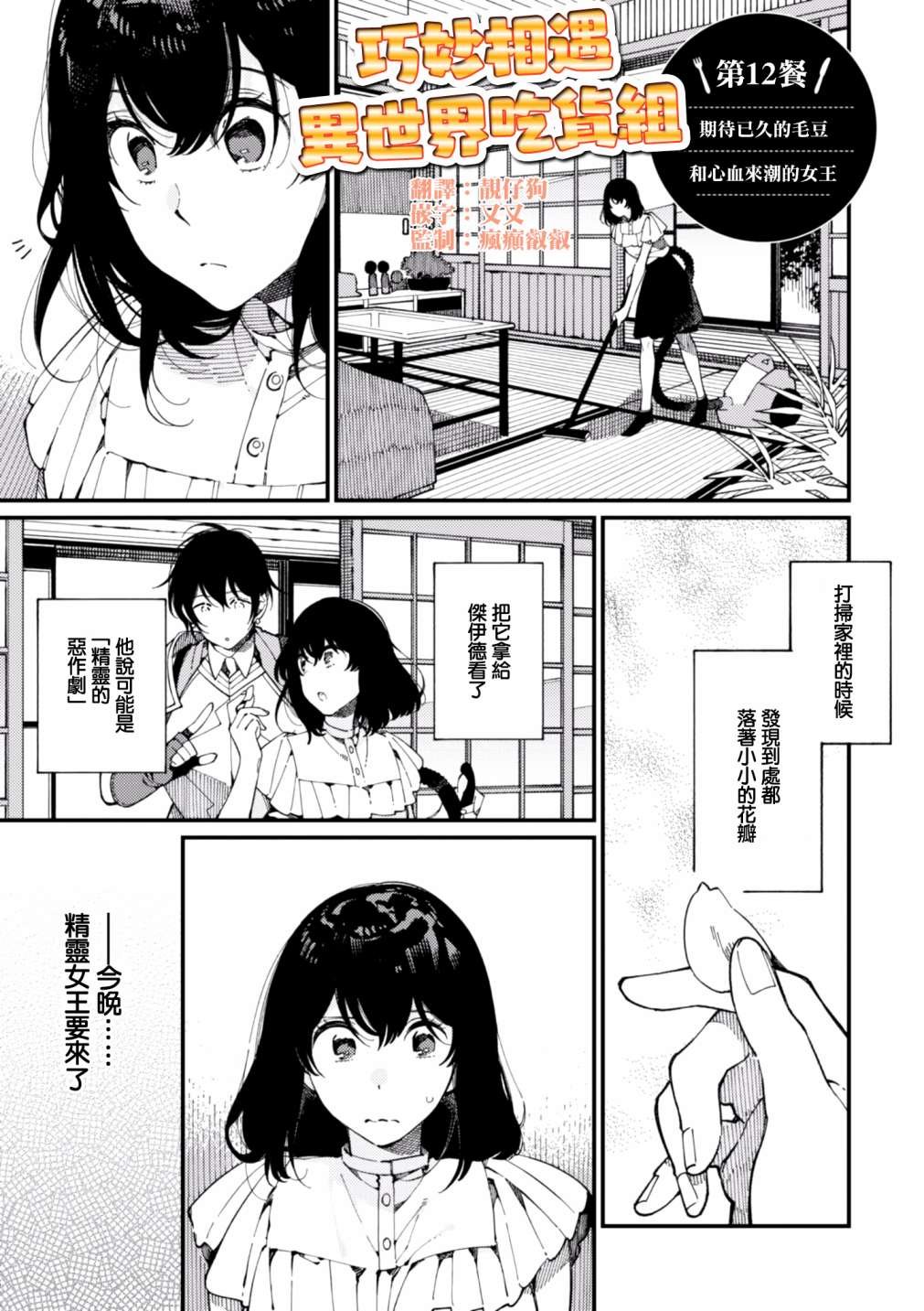 第12话 期待已久的毛豆和心血来潮的女王