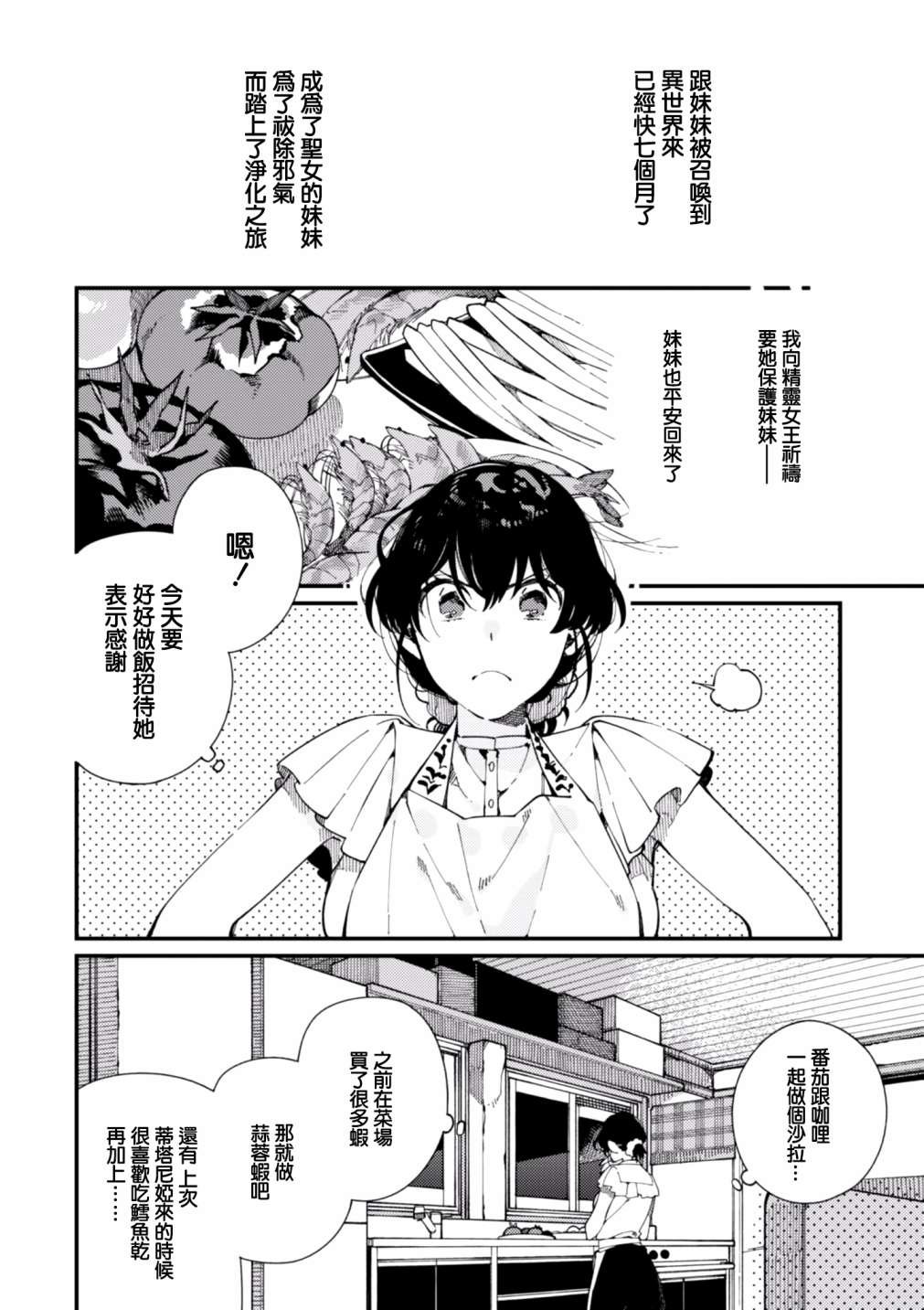 第12话 期待已久的毛豆和心血来潮的女王
