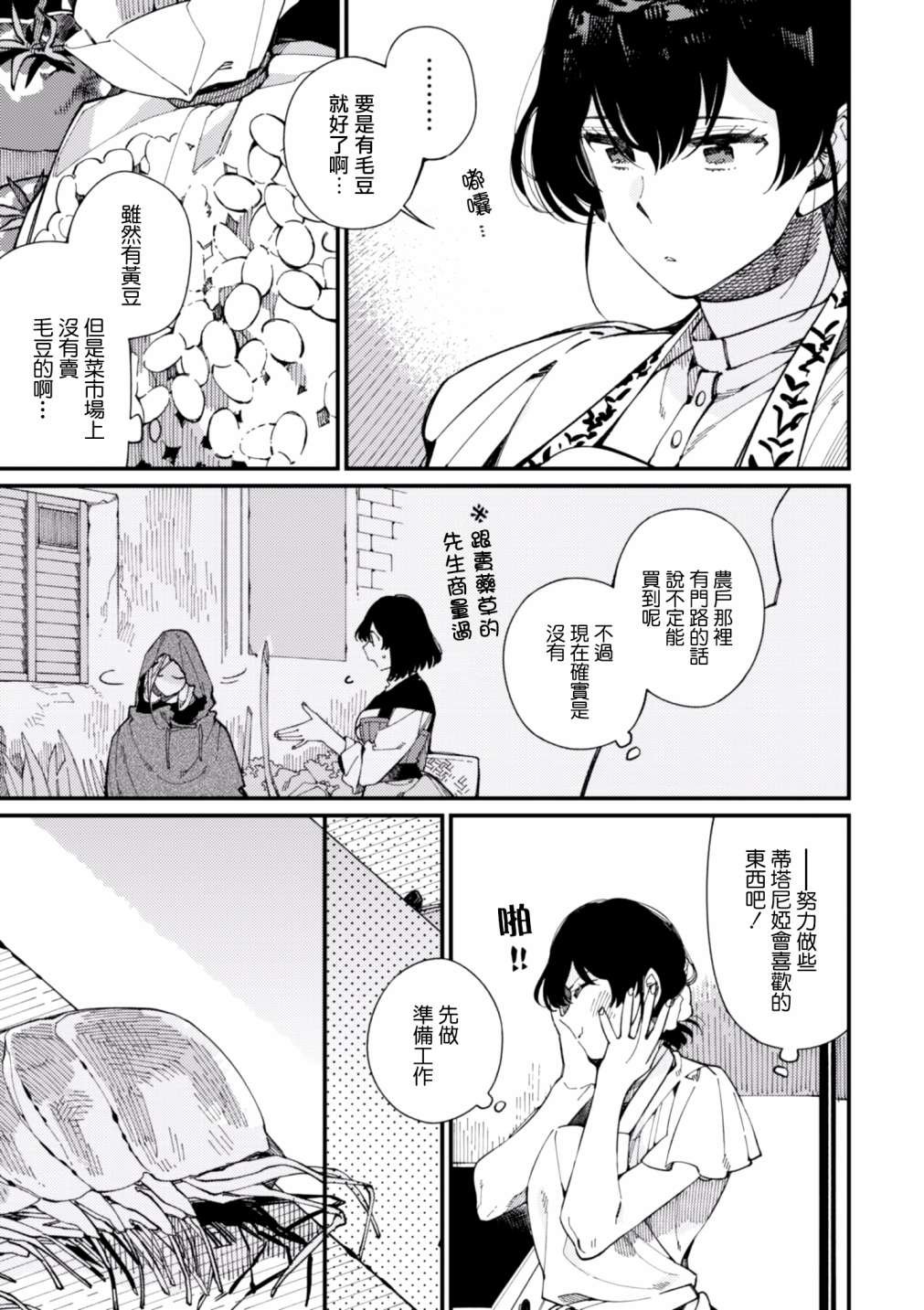 第12话 期待已久的毛豆和心血来潮的女王