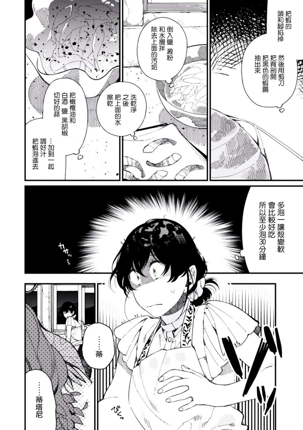 第12话 期待已久的毛豆和心血来潮的女王