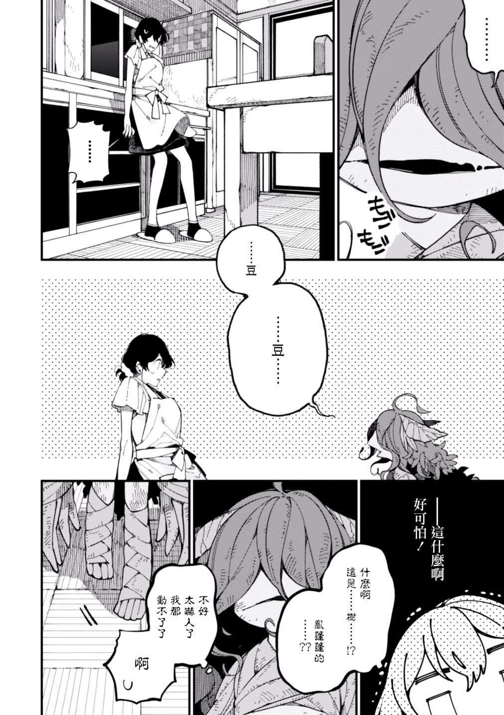 第12话 期待已久的毛豆和心血来潮的女王