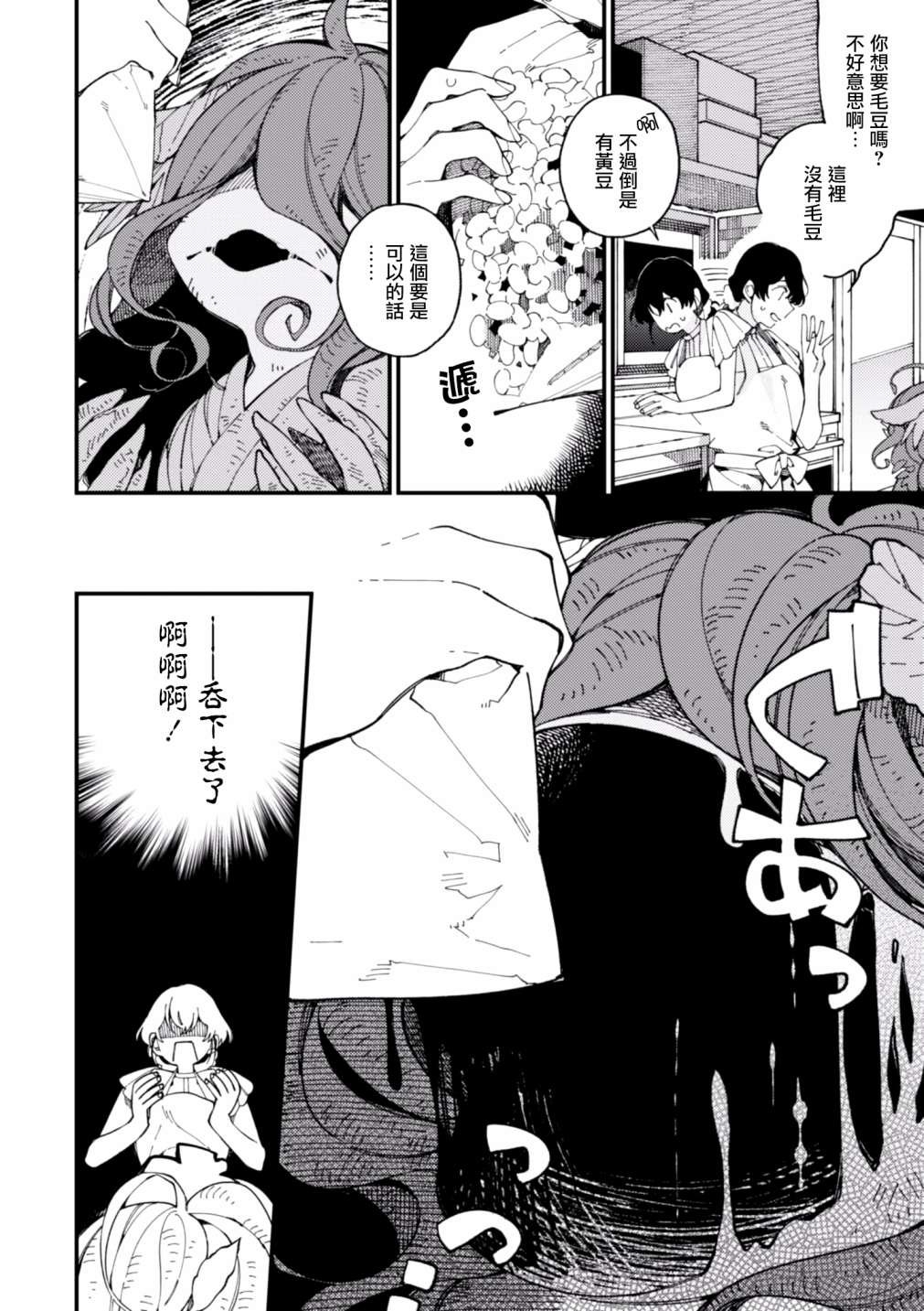第12话 期待已久的毛豆和心血来潮的女王
