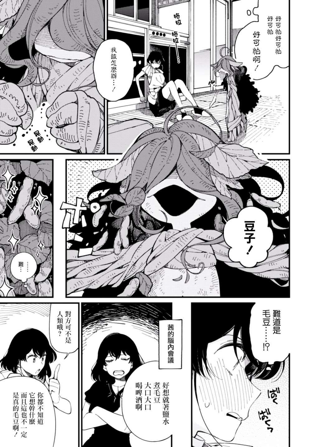 第12话 期待已久的毛豆和心血来潮的女王