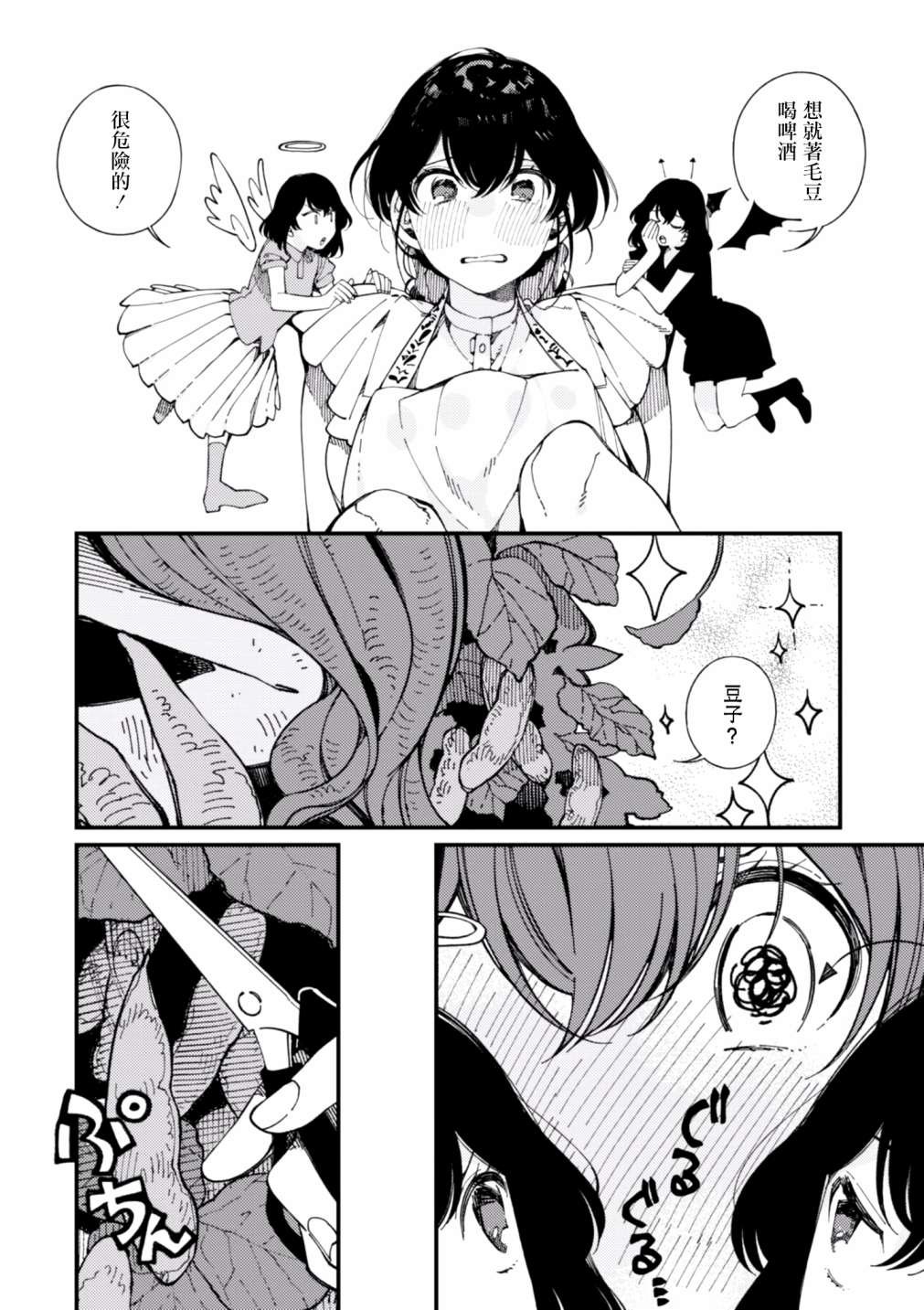 第12话 期待已久的毛豆和心血来潮的女王