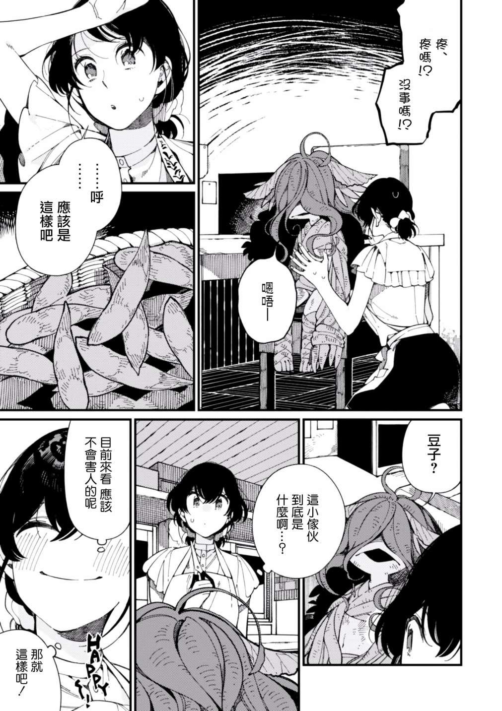 第12话 期待已久的毛豆和心血来潮的女王