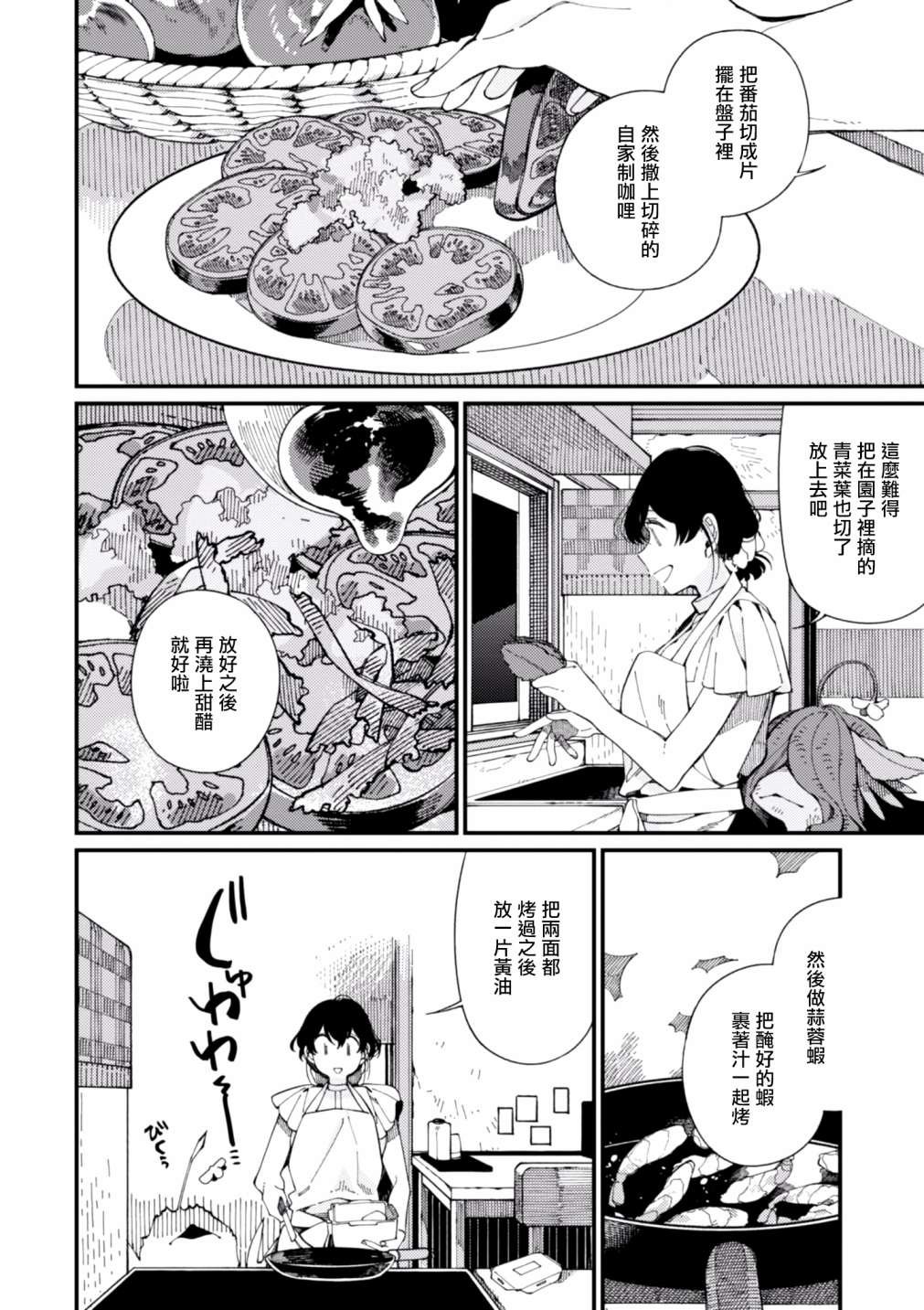 第12话 期待已久的毛豆和心血来潮的女王