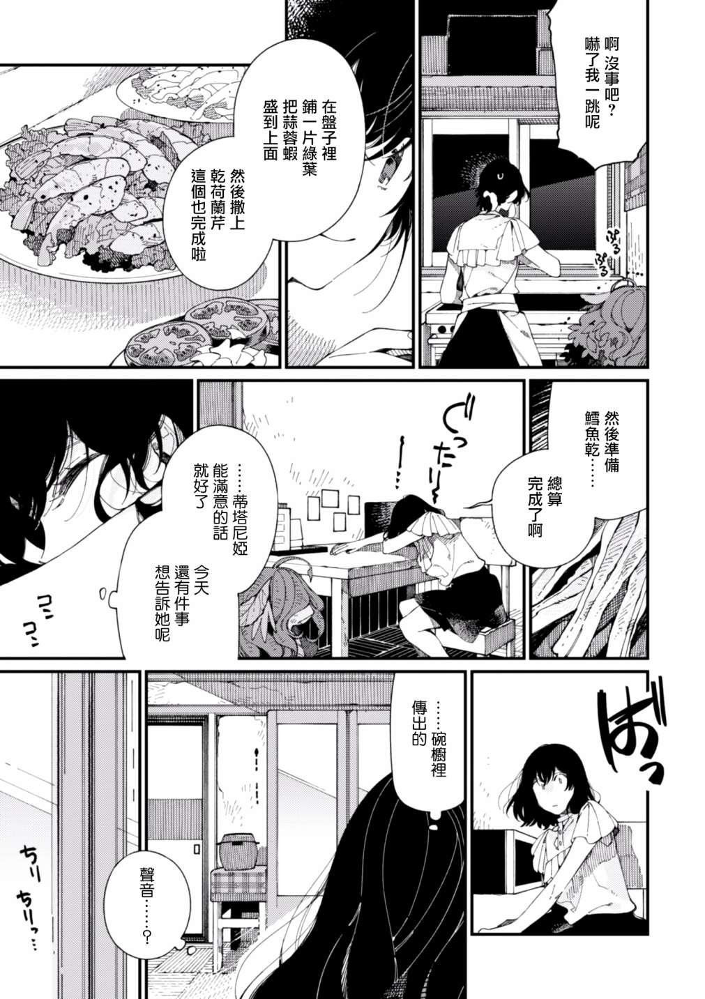 第12话 期待已久的毛豆和心血来潮的女王