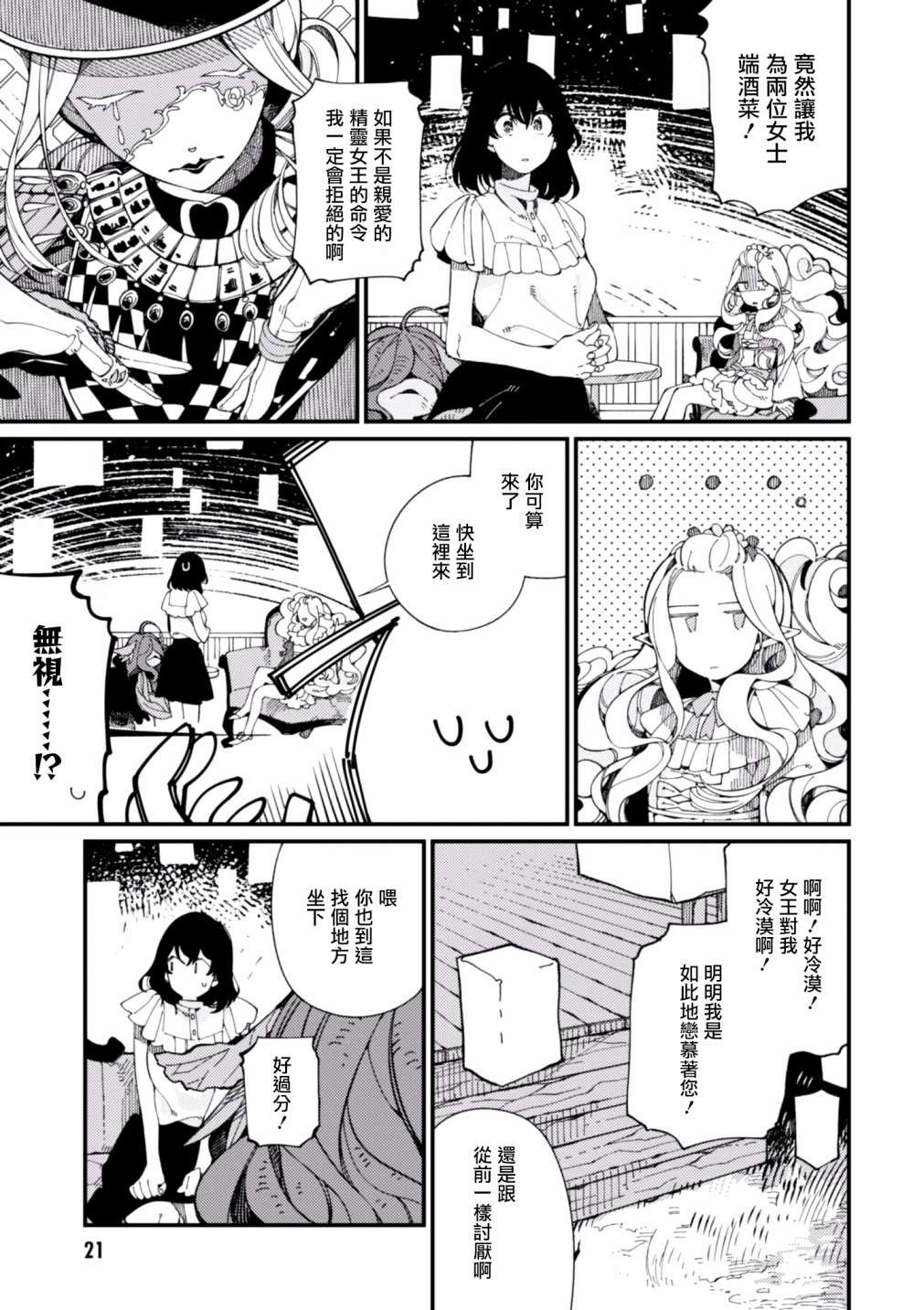 第12话 期待已久的毛豆和心血来潮的女王