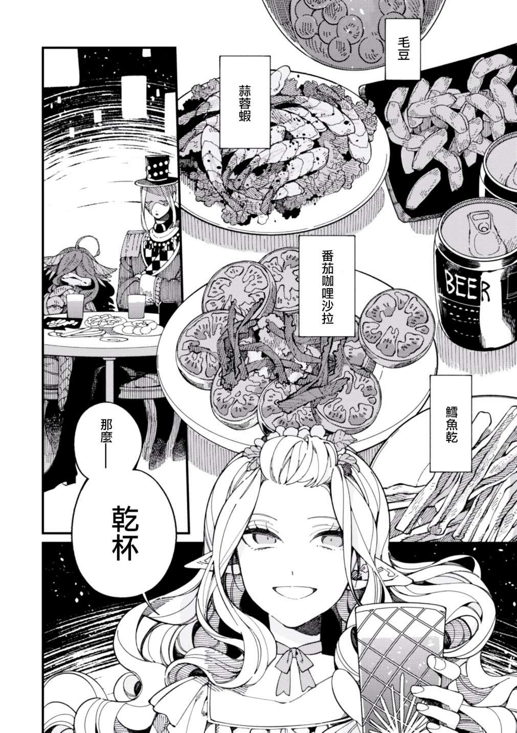 第12话 期待已久的毛豆和心血来潮的女王