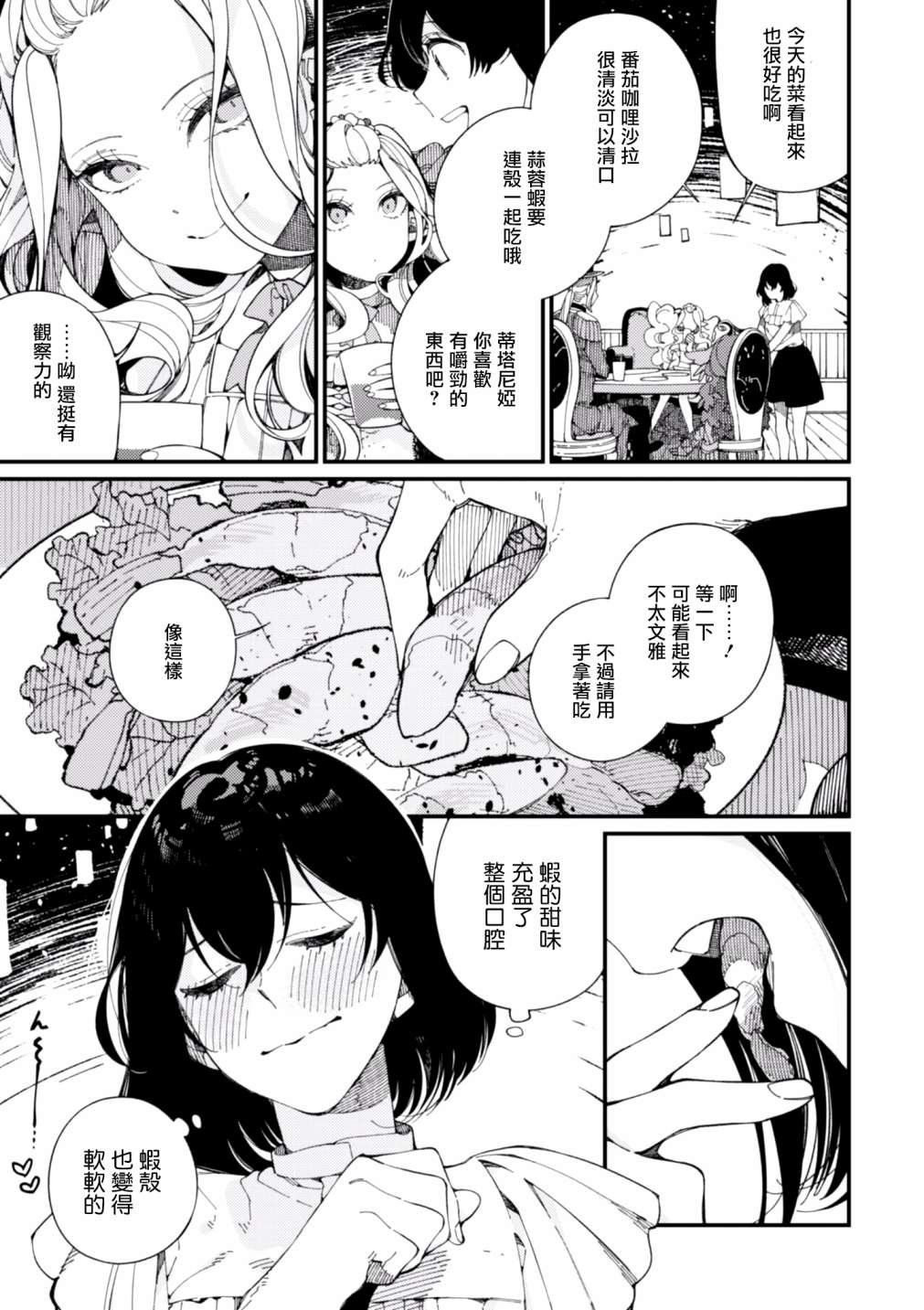 第12话 期待已久的毛豆和心血来潮的女王