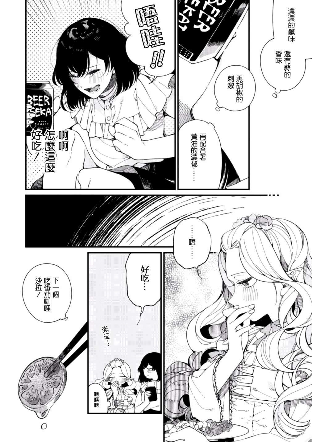 第12话 期待已久的毛豆和心血来潮的女王