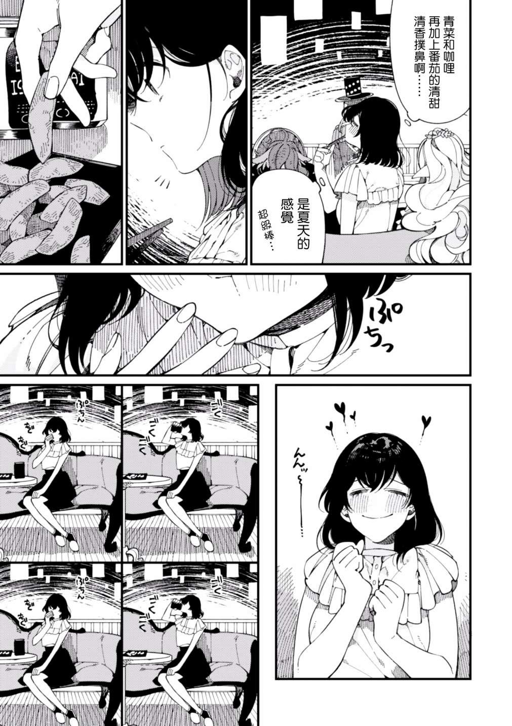 第12话 期待已久的毛豆和心血来潮的女王