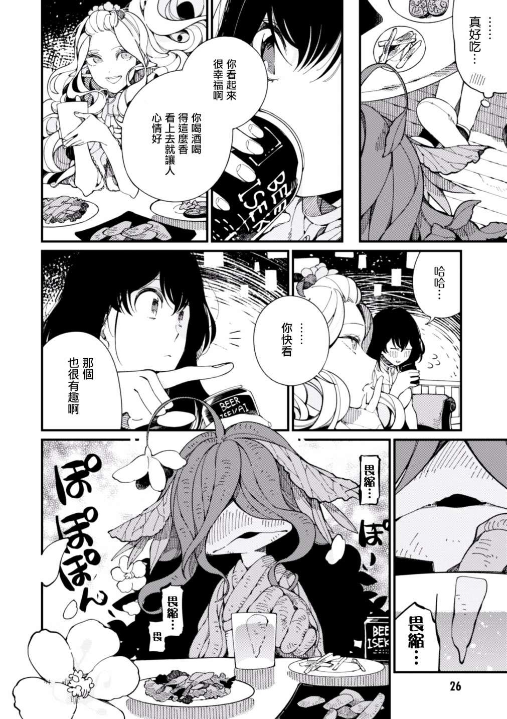 第12话 期待已久的毛豆和心血来潮的女王