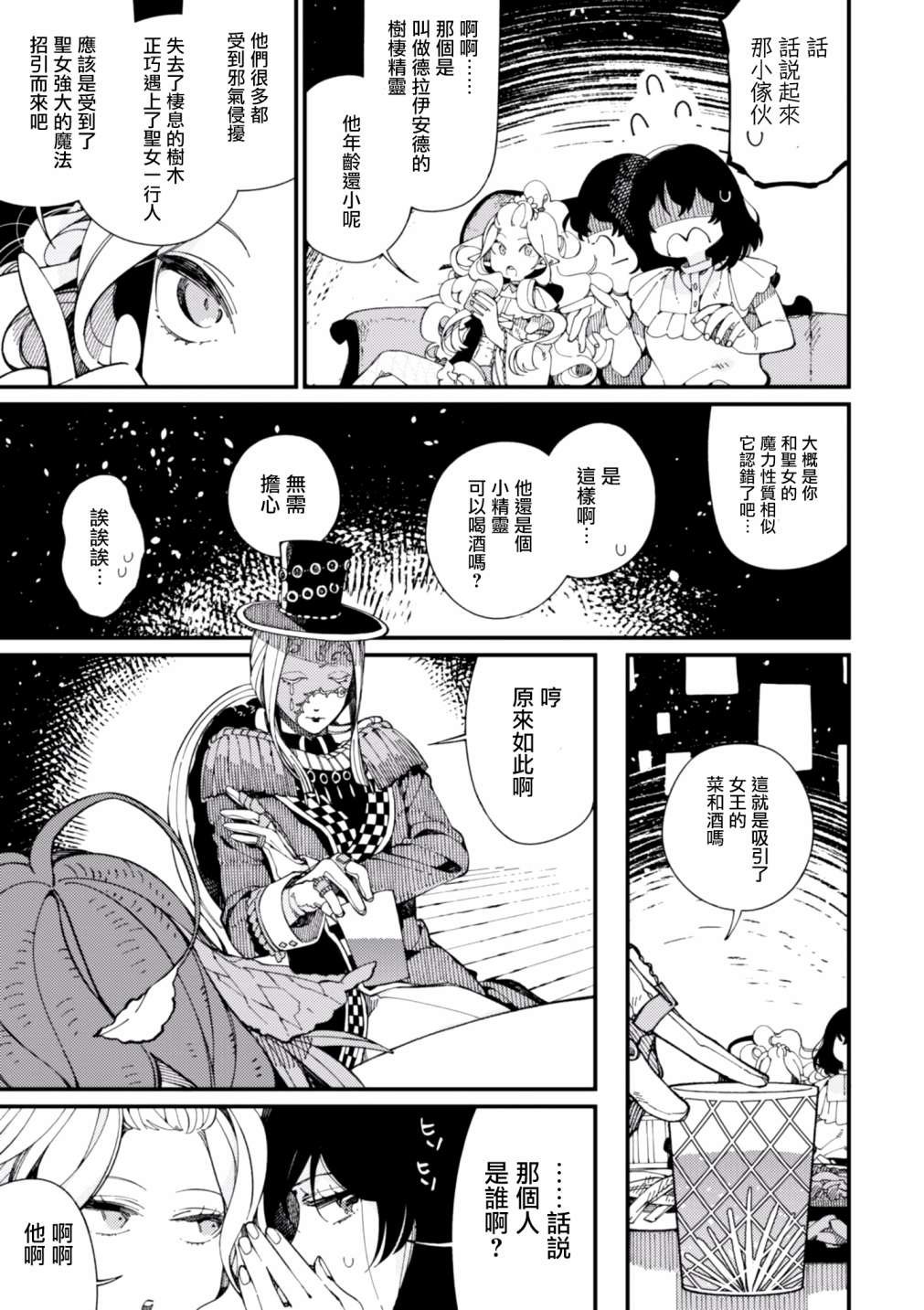 第12话 期待已久的毛豆和心血来潮的女王