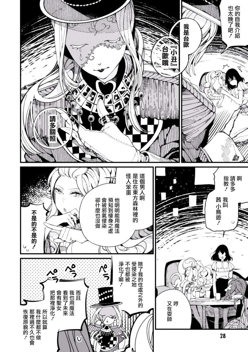 第12话 期待已久的毛豆和心血来潮的女王