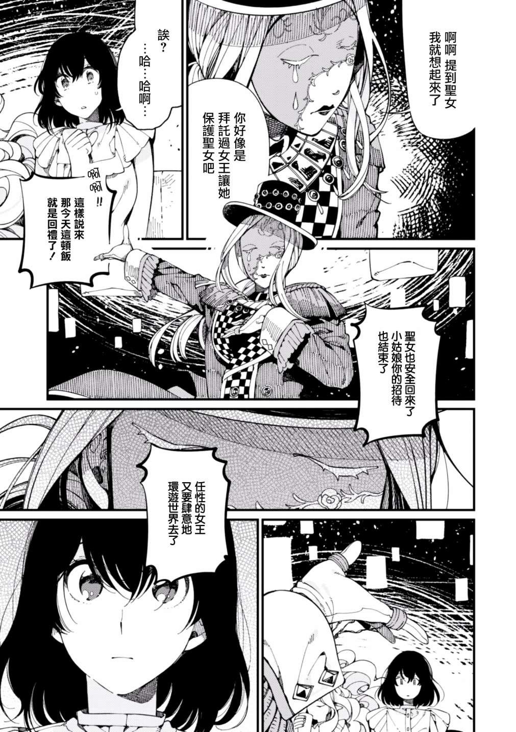 第12话 期待已久的毛豆和心血来潮的女王