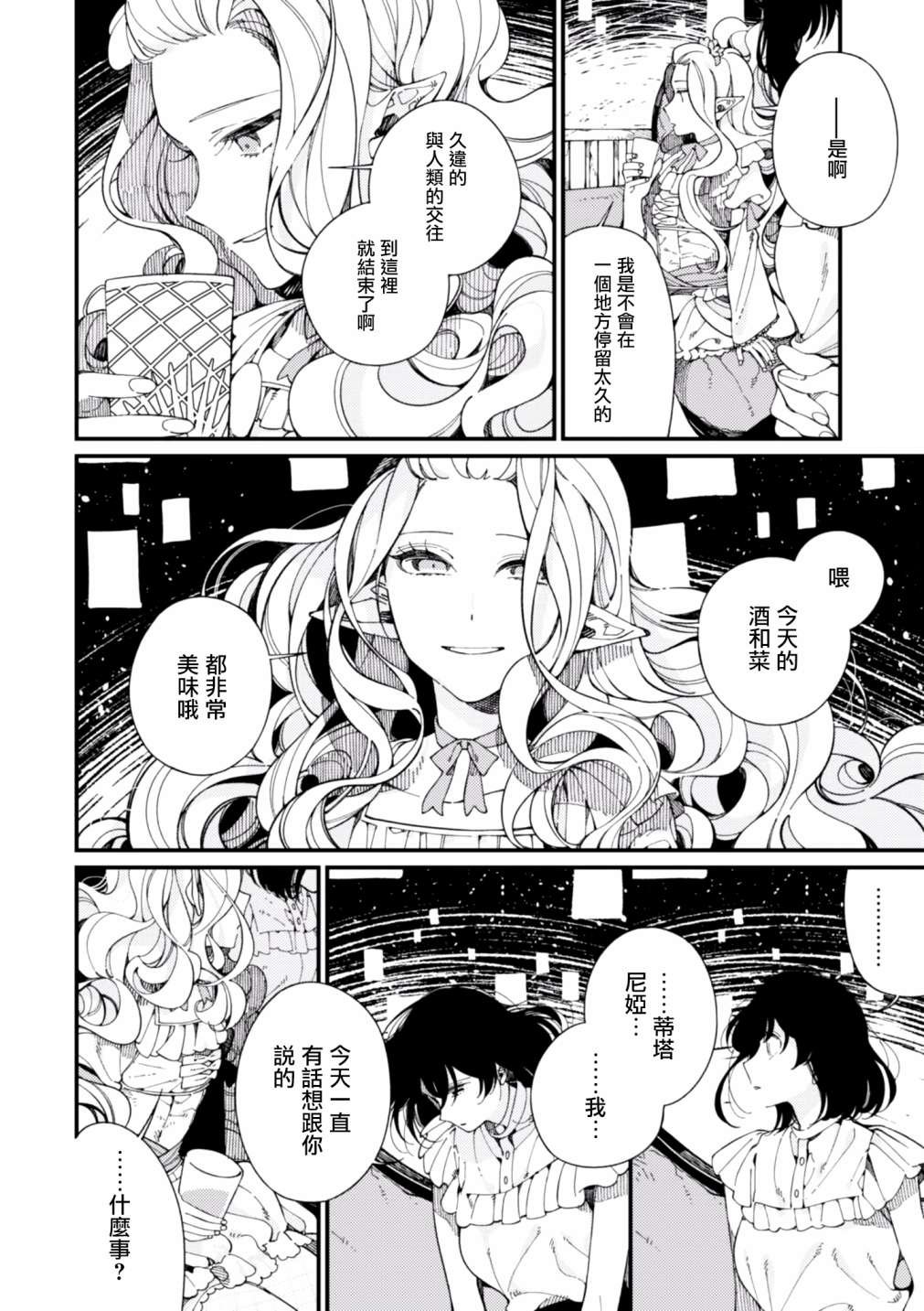 第12话 期待已久的毛豆和心血来潮的女王