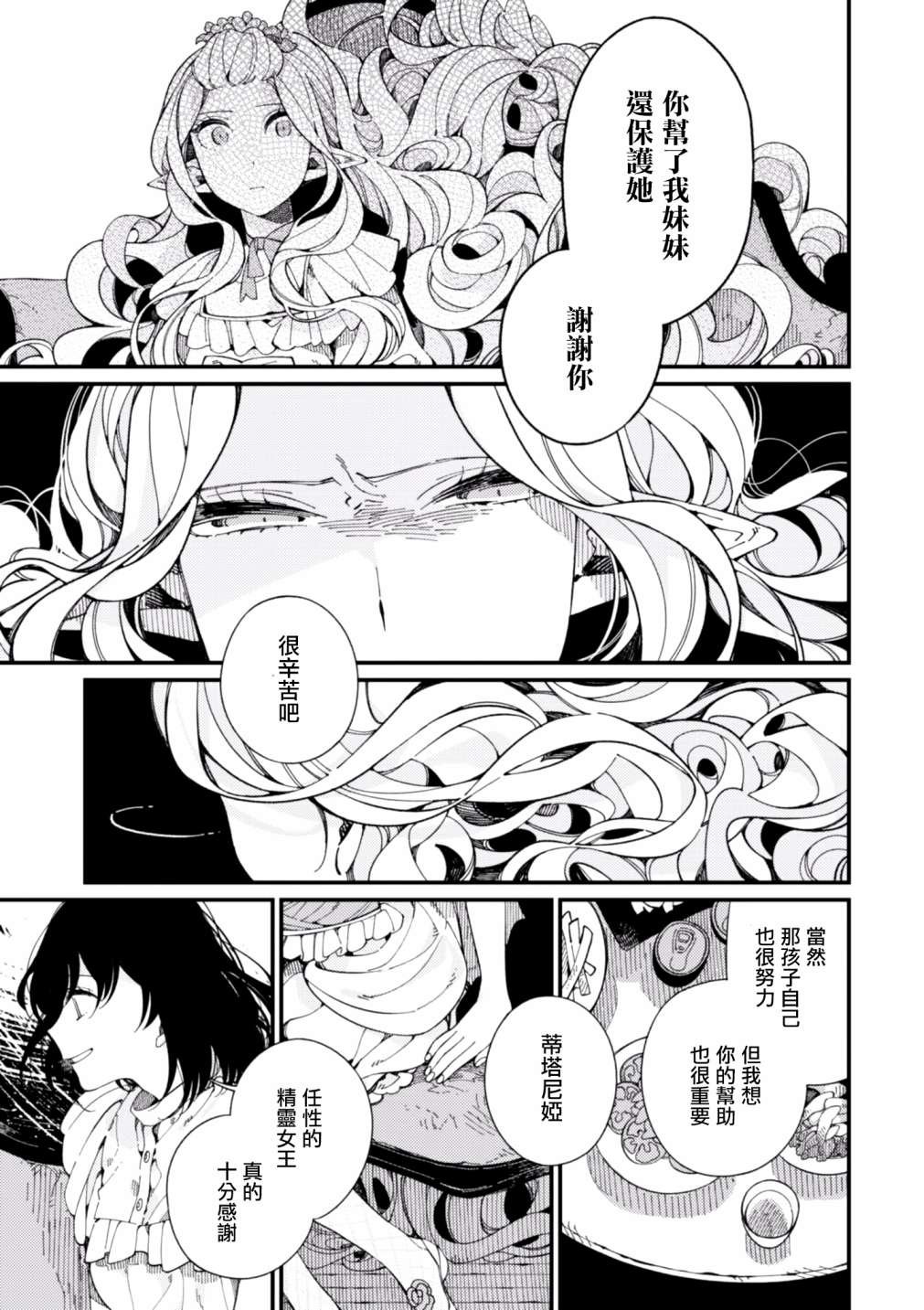 第12话 期待已久的毛豆和心血来潮的女王