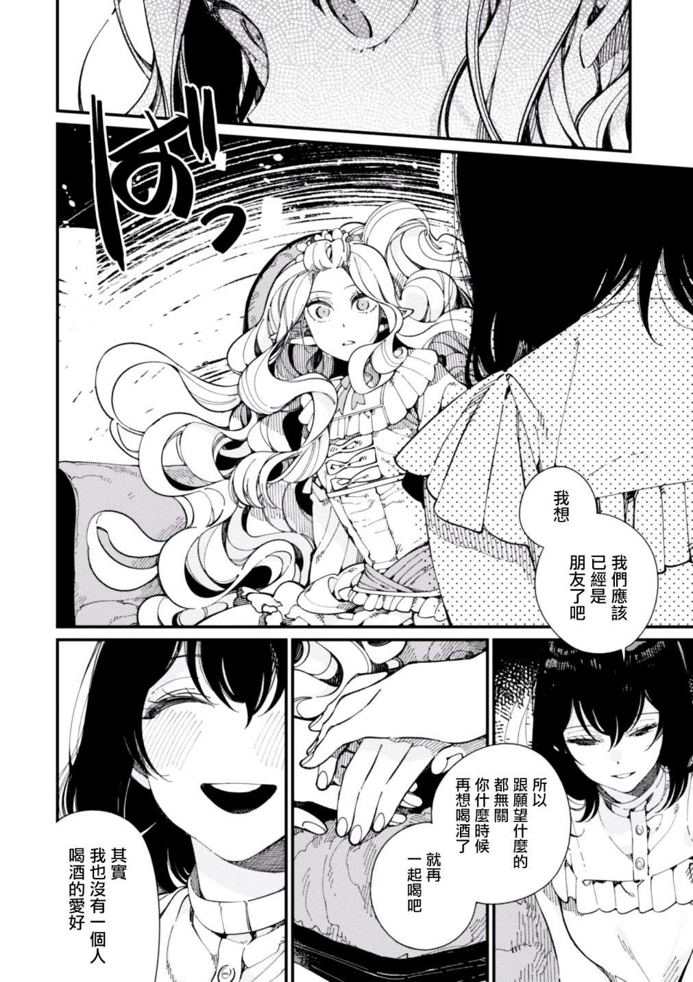 第12话 期待已久的毛豆和心血来潮的女王