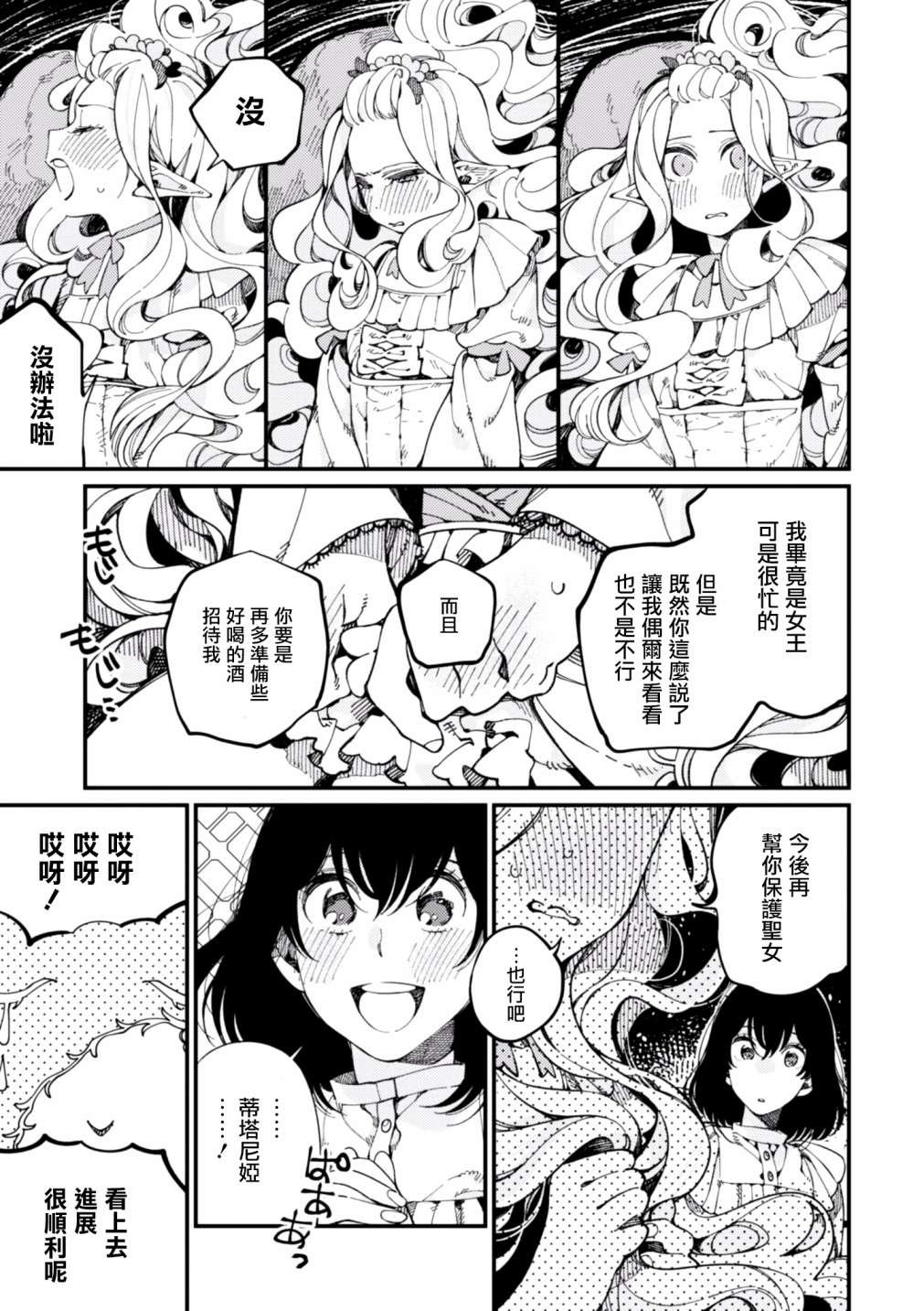 第12话 期待已久的毛豆和心血来潮的女王