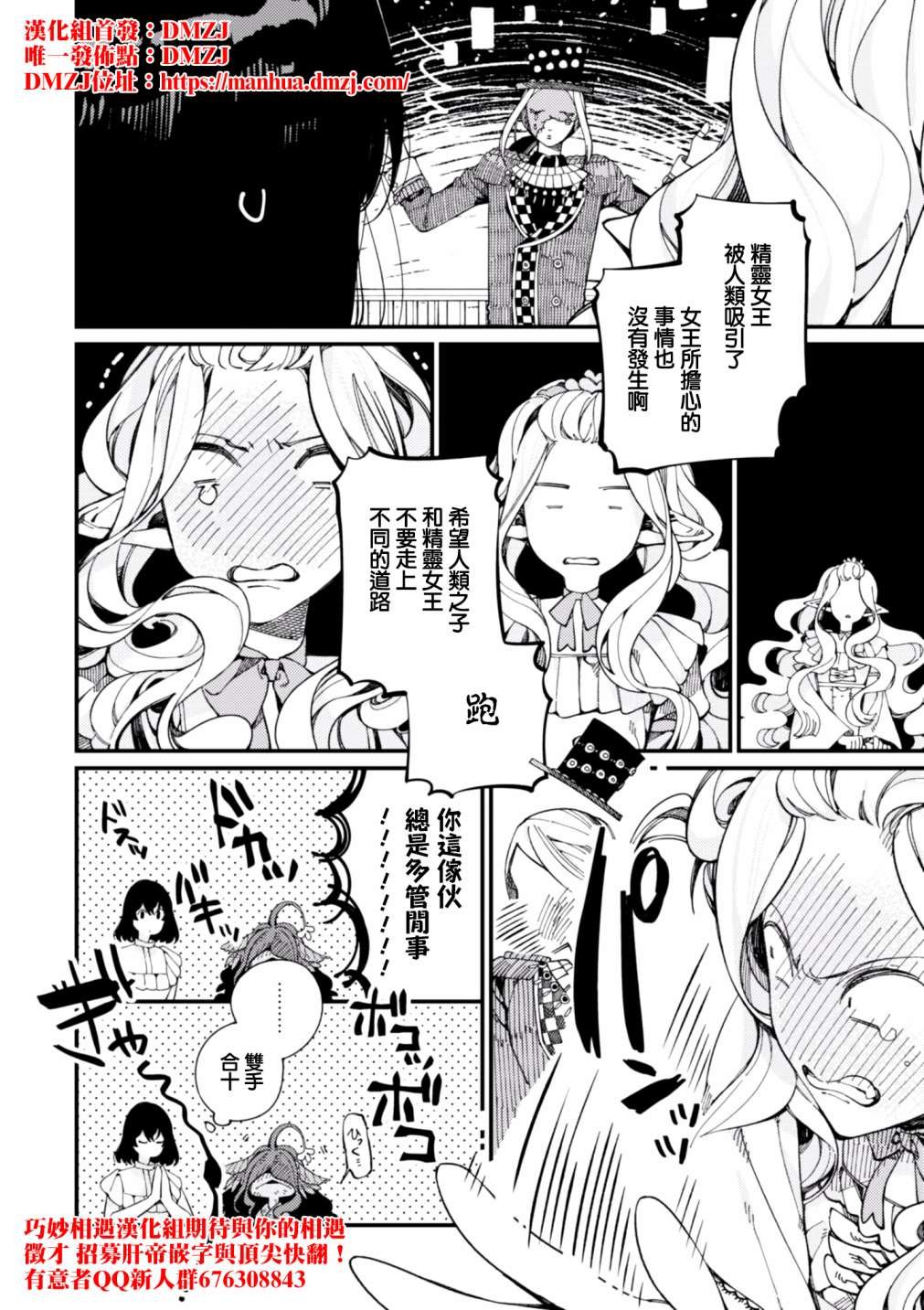 第12话 期待已久的毛豆和心血来潮的女王
