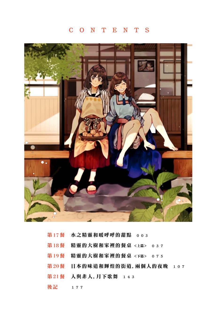 第17话