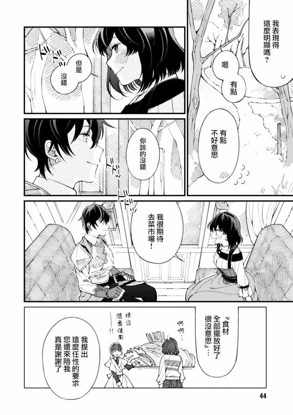 第2话 金灿灿的蛋包饭和粘稠的玉米汤
