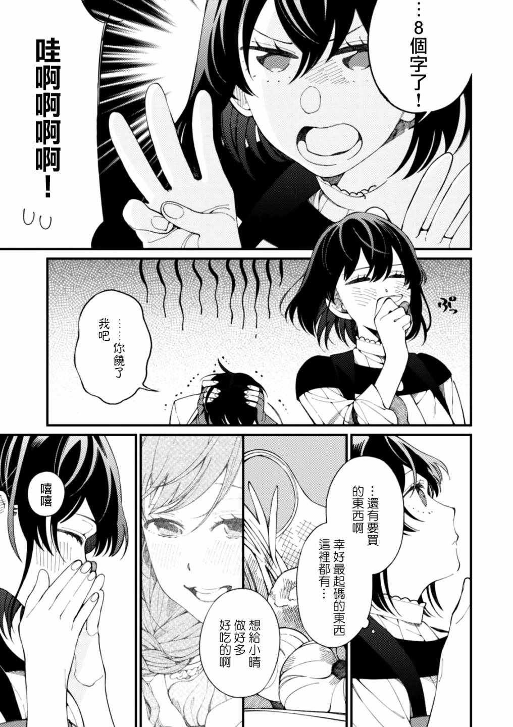 第2话 金灿灿的蛋包饭和粘稠的玉米汤