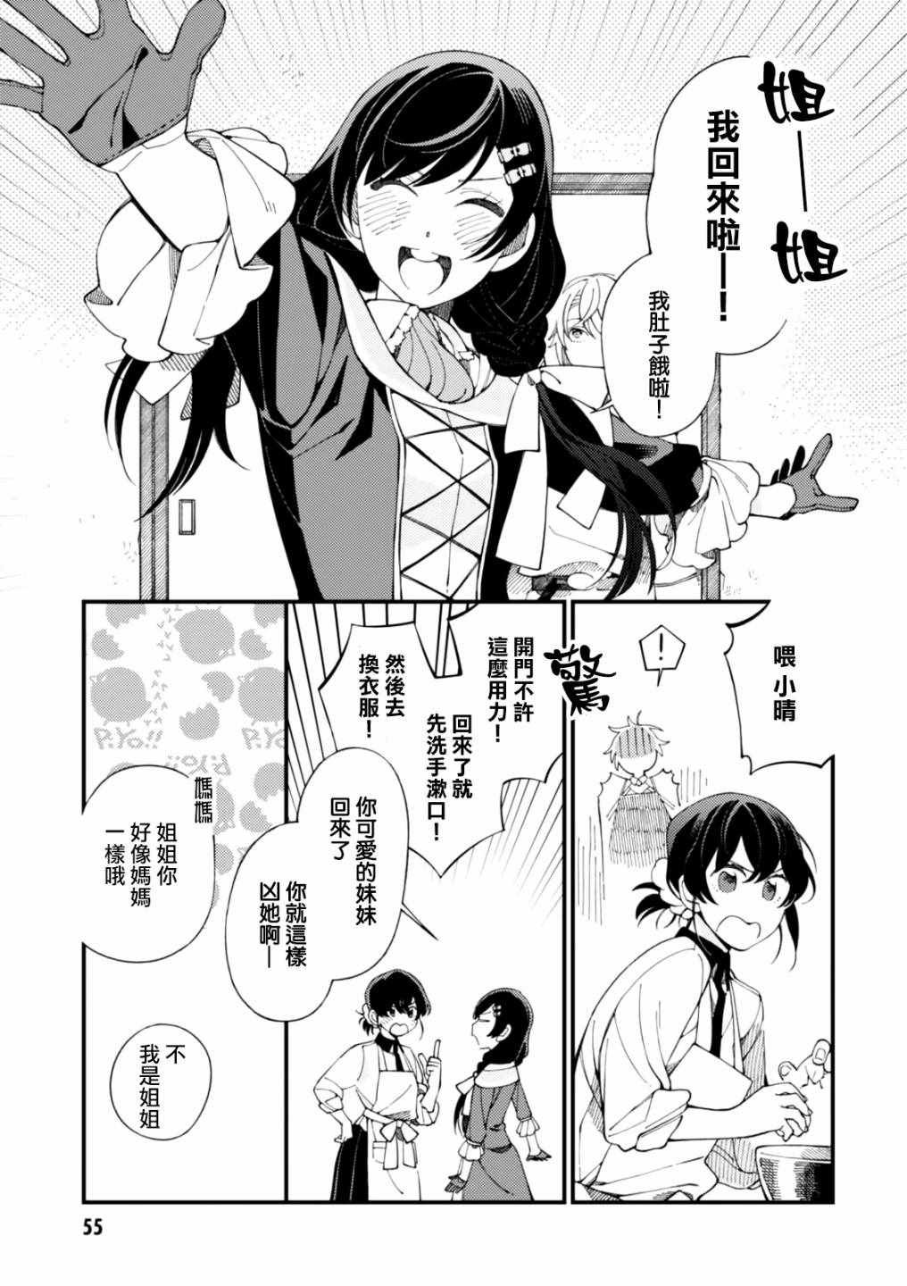 第2话 金灿灿的蛋包饭和粘稠的玉米汤