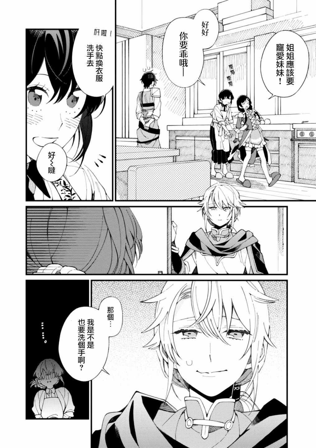 第2话 金灿灿的蛋包饭和粘稠的玉米汤