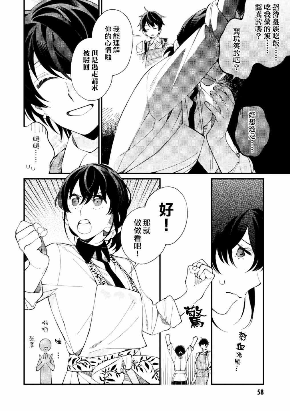 第2话 金灿灿的蛋包饭和粘稠的玉米汤
